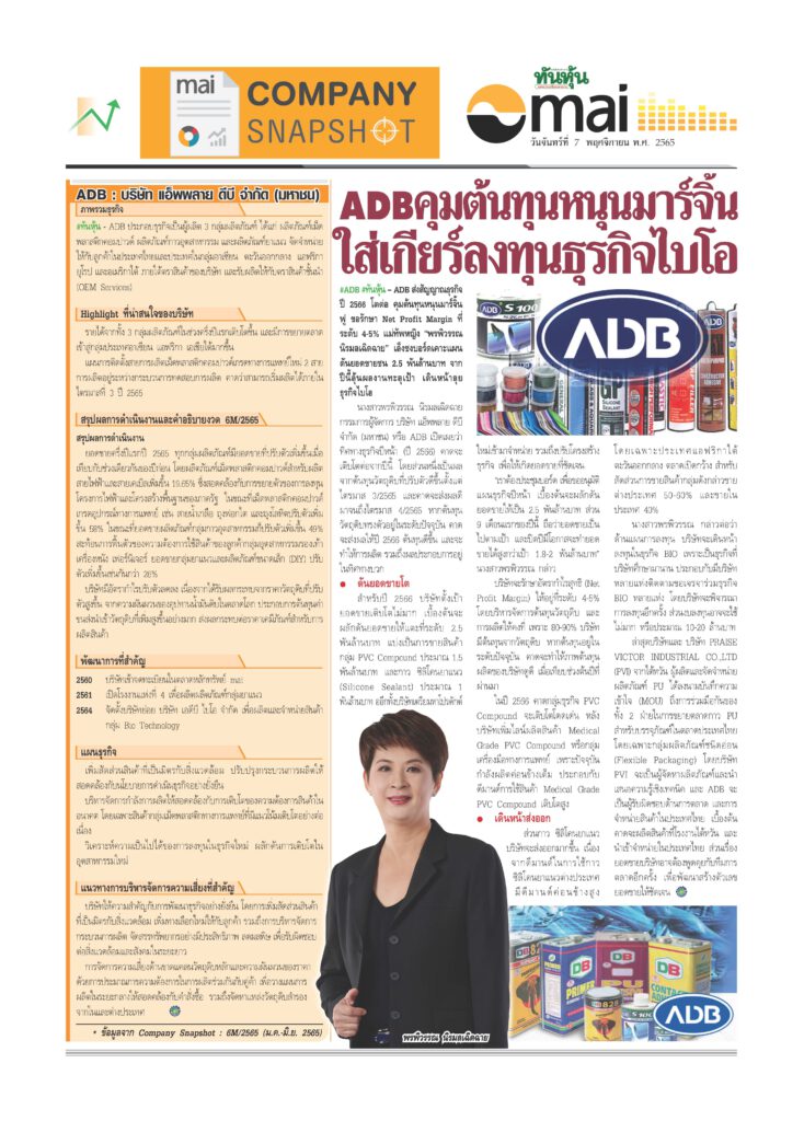 ADB : บริษัท แอ็พพลาย ดีบี จำกัด (มหาชน) ทันหุ้น วันที่ 7 พฤศจิกายน  พ.ศ. 2565